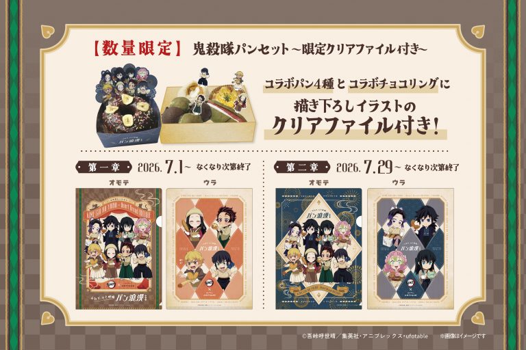 7/29～限定クリアファイル第二弾✨