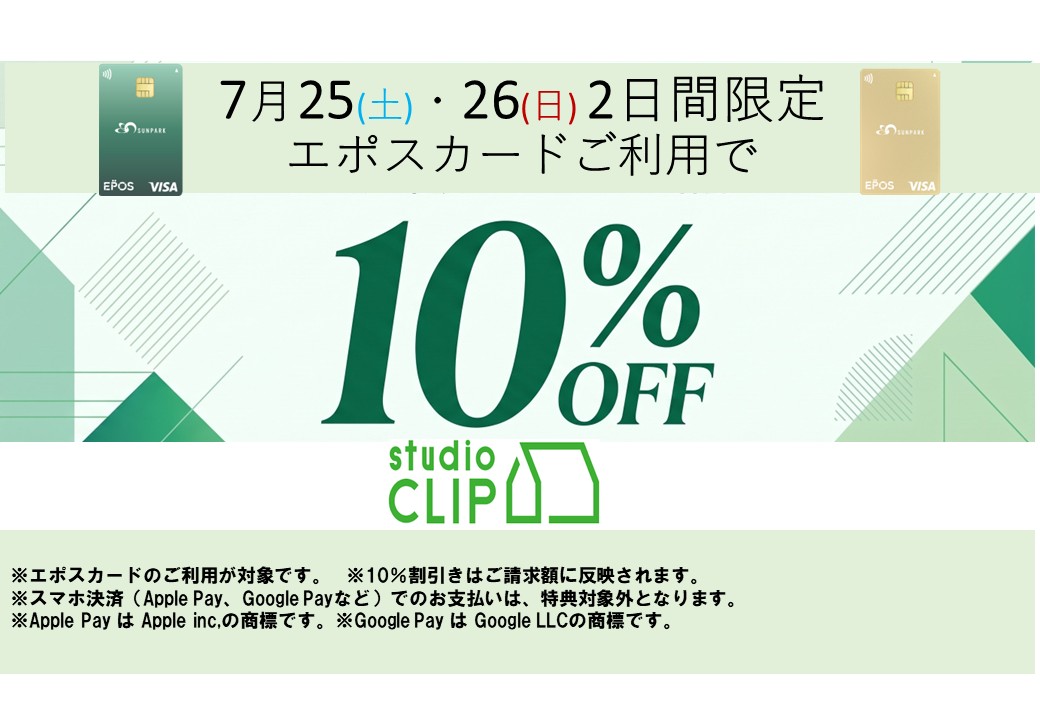 エポスカード会員様がオトク 