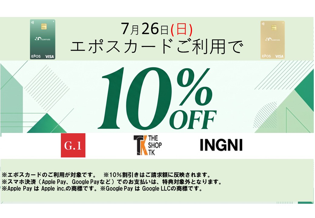 　7月26日(日）エポスカード会員様がオ