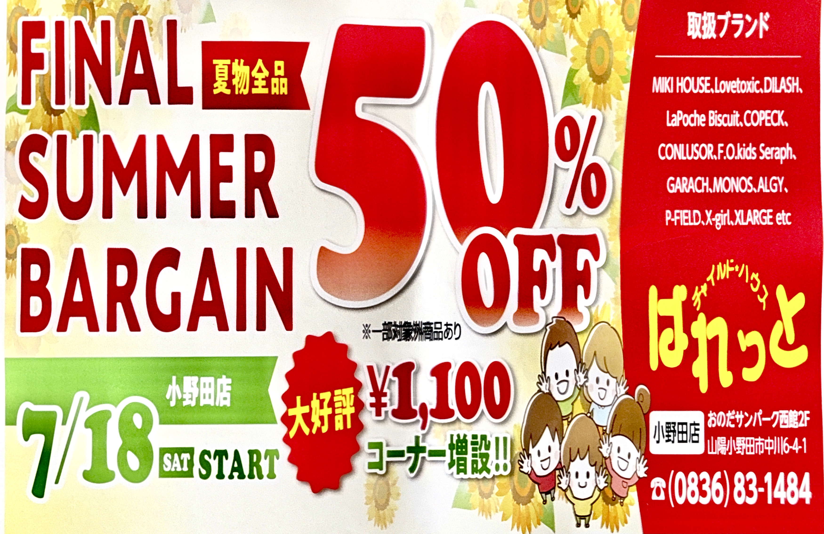 ☆ファイナルセール開催中です☆