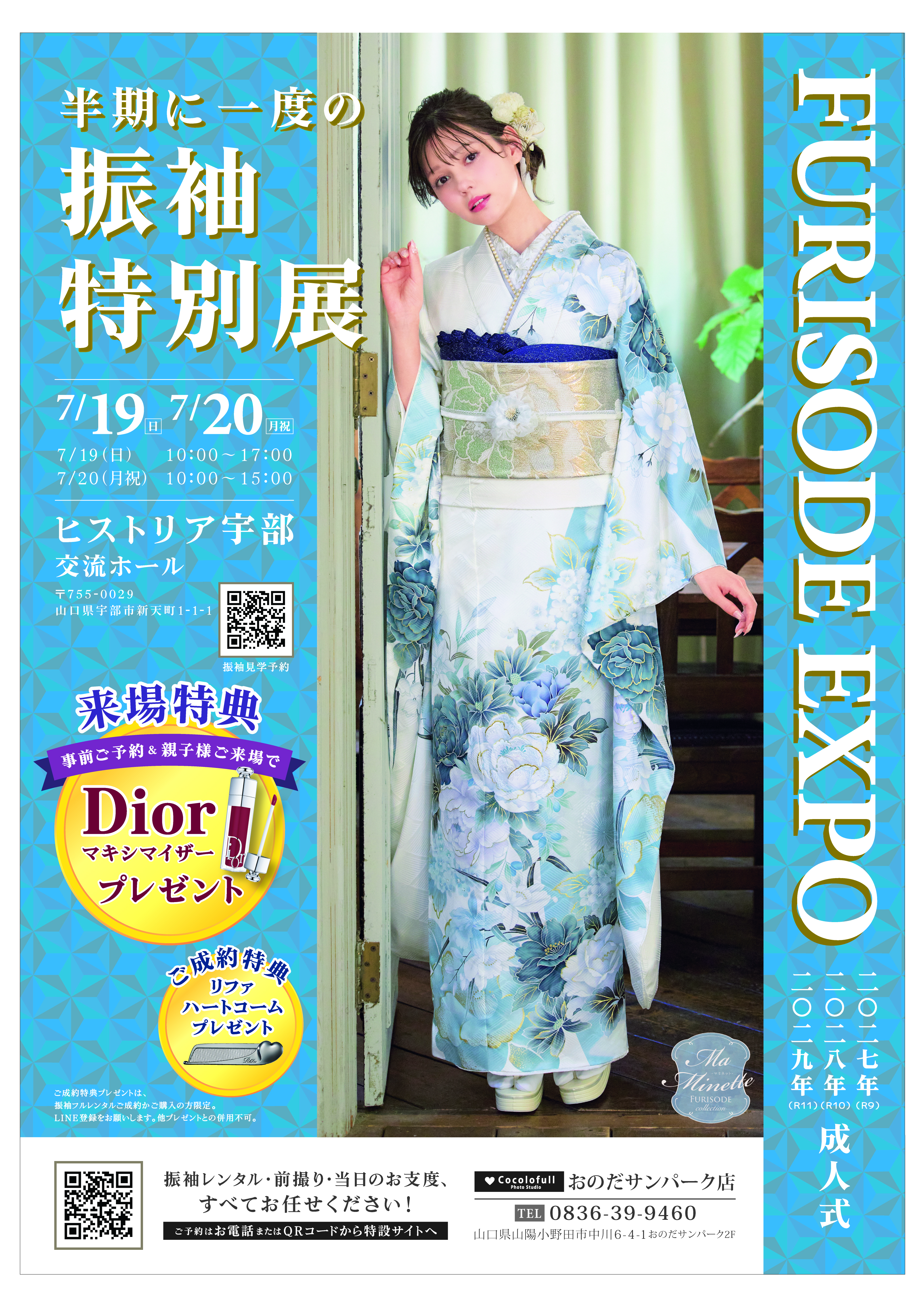  7/19.20は振袖レンタル店外催事♪