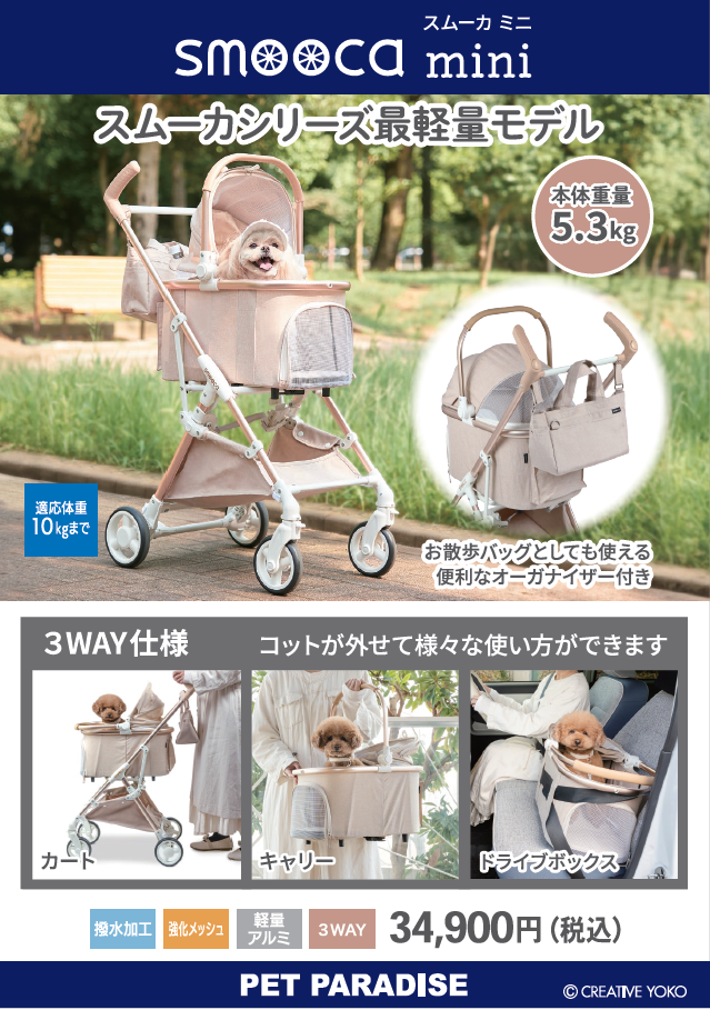 【PET】smooca mini