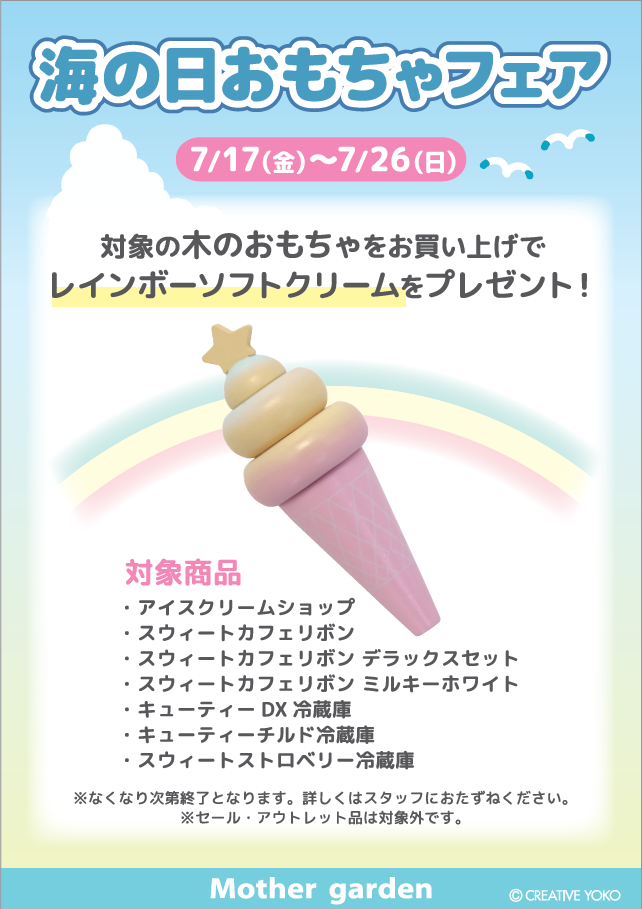 【なごみ雑貨】海の日おもちゃフェア