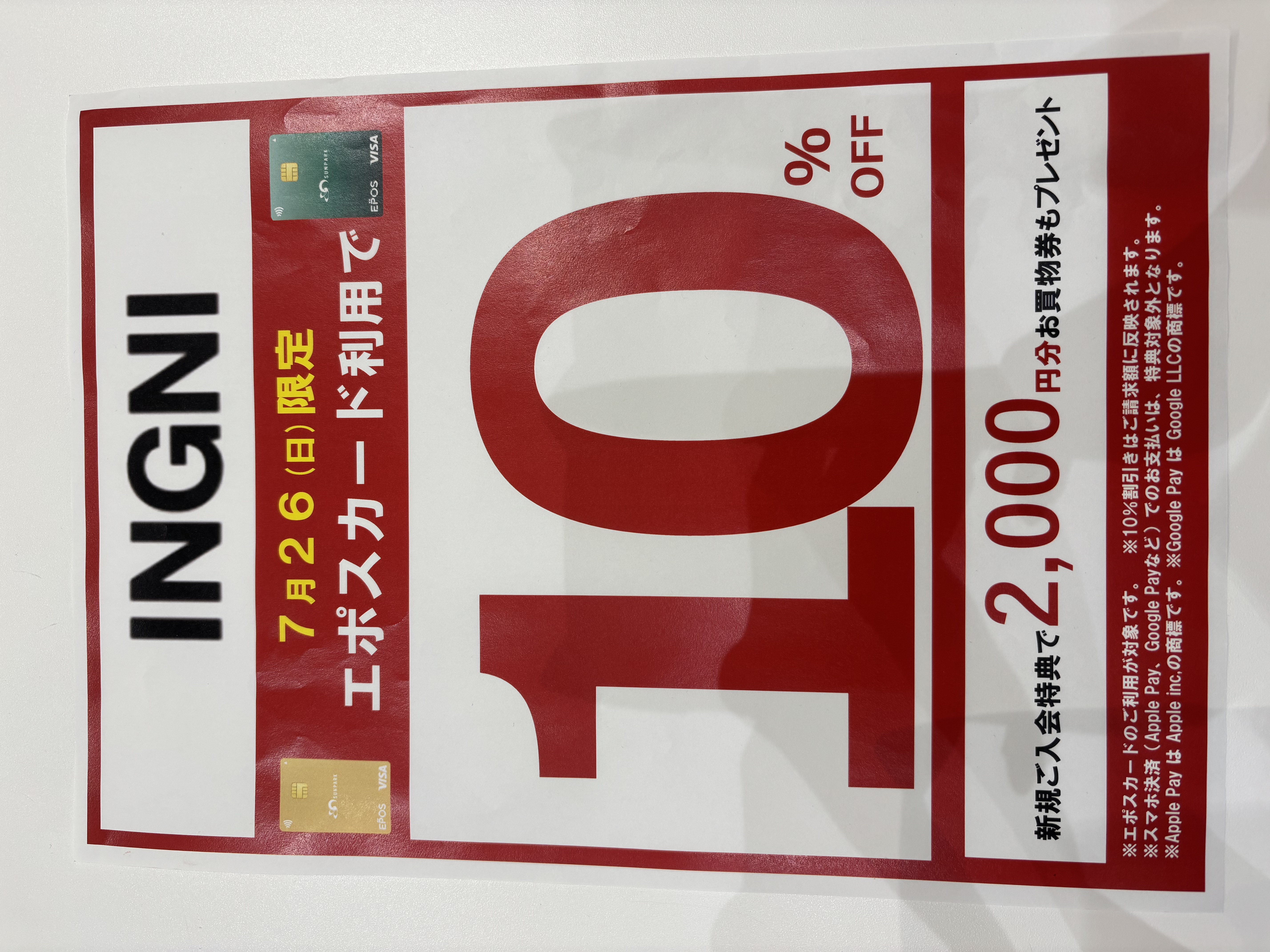 エポスカードスペシャルDAY！！