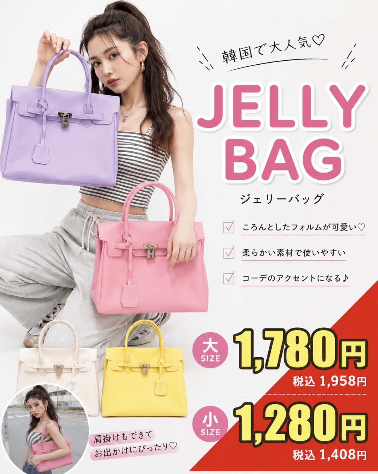 JELLY BAG♪