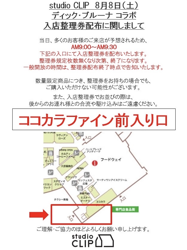 ディック・ブルーナ第二弾につきまして