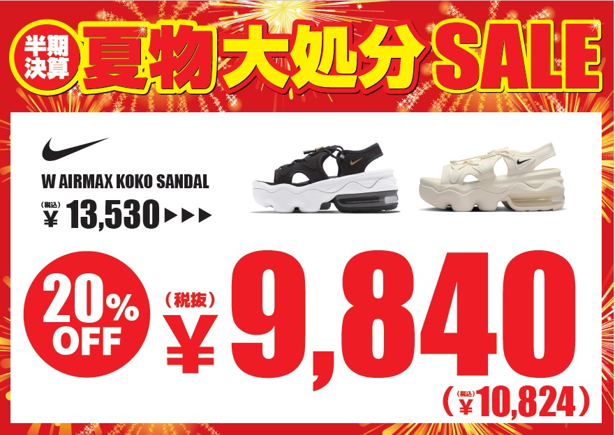 SALE！！