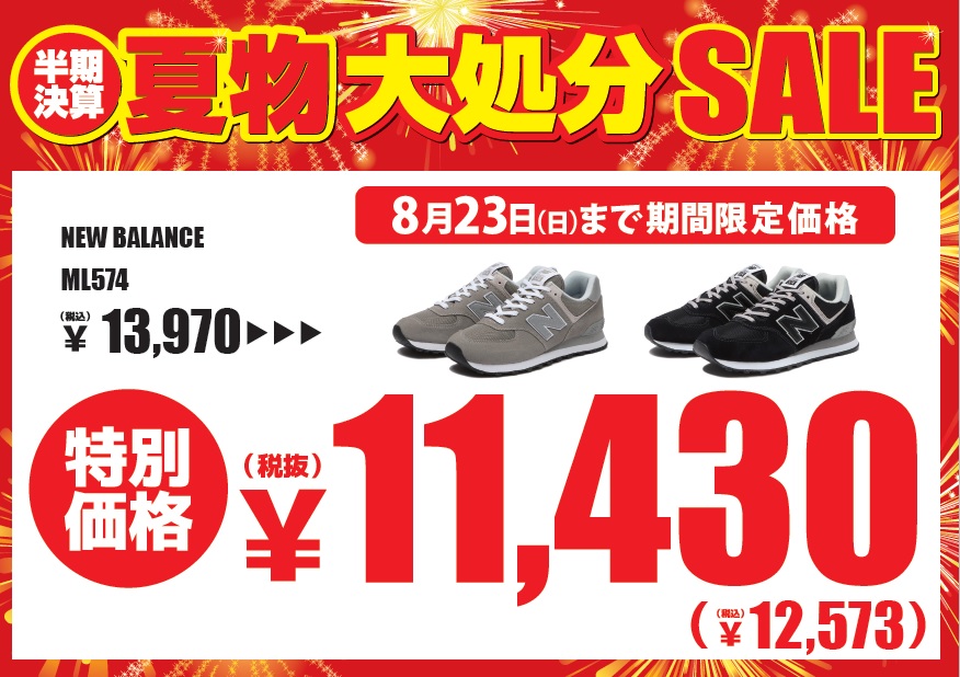 SALE！！