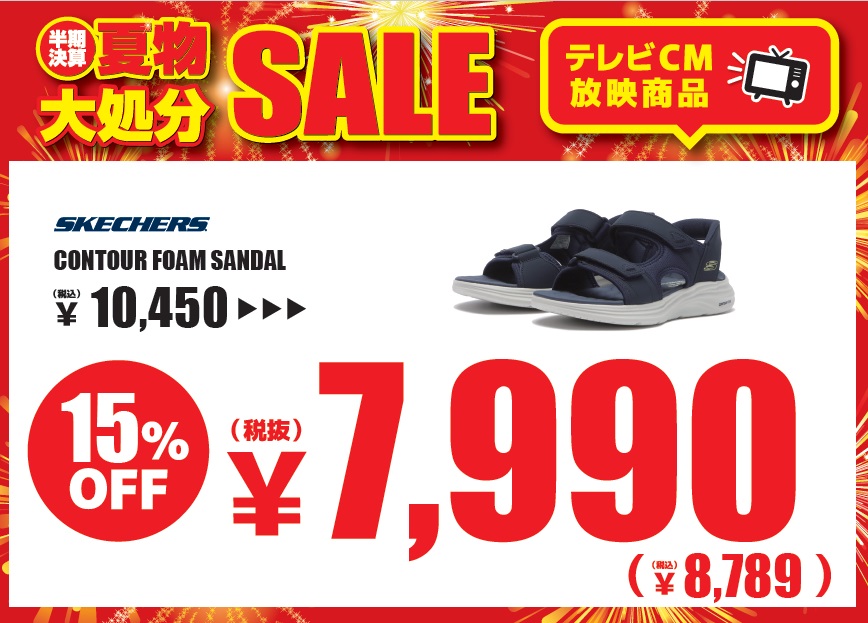 SALE！！
