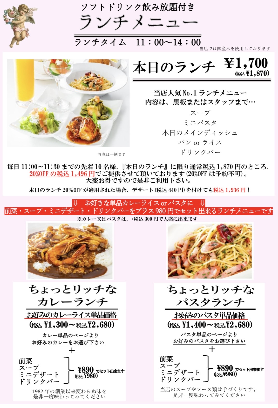 ランチメニューのご案内　その1