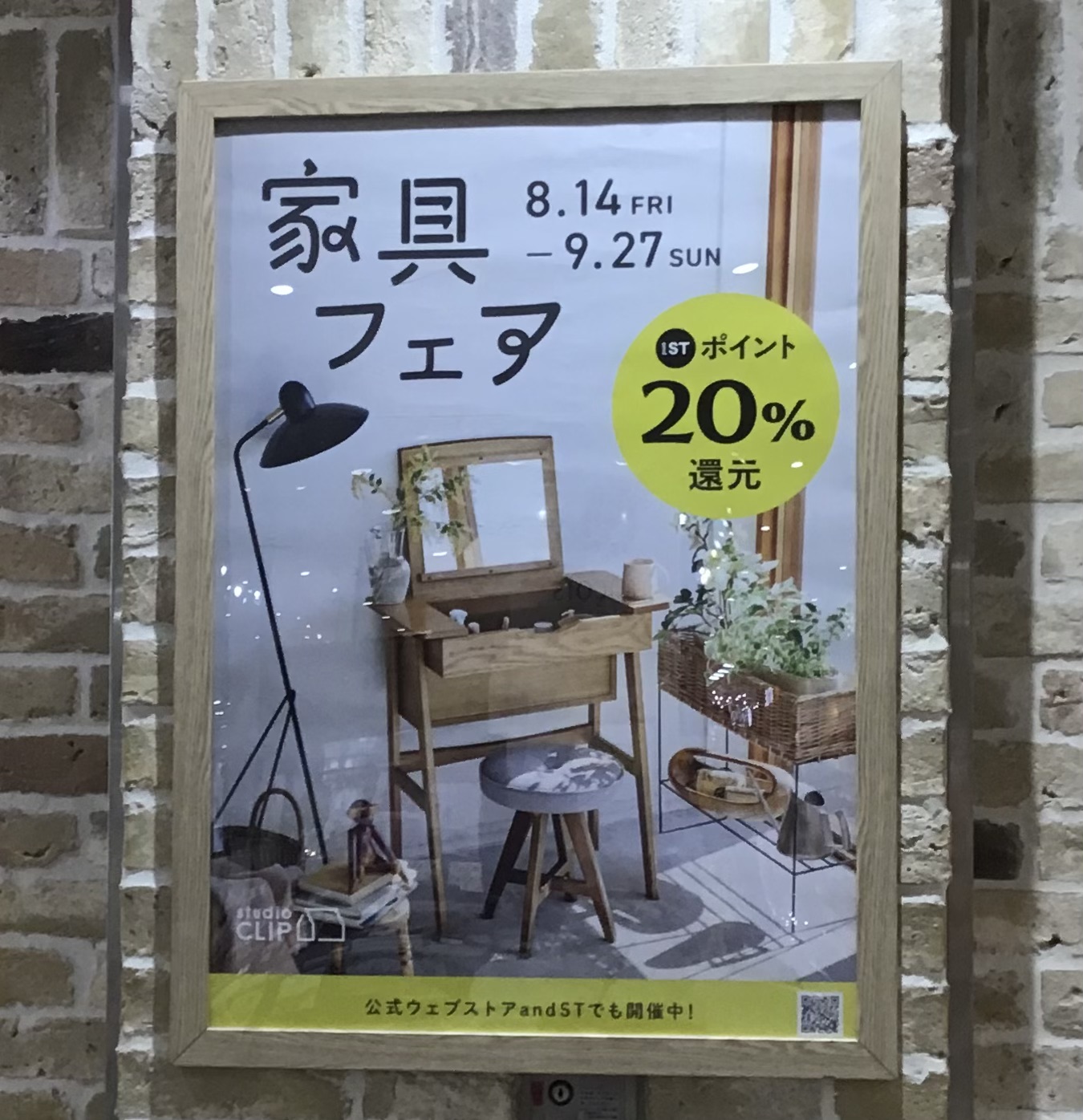 ☆家具フェア☆