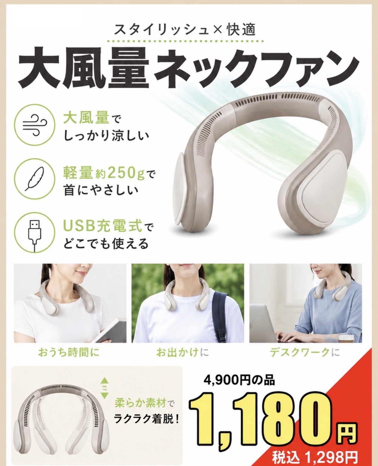 大風量ネックファン！