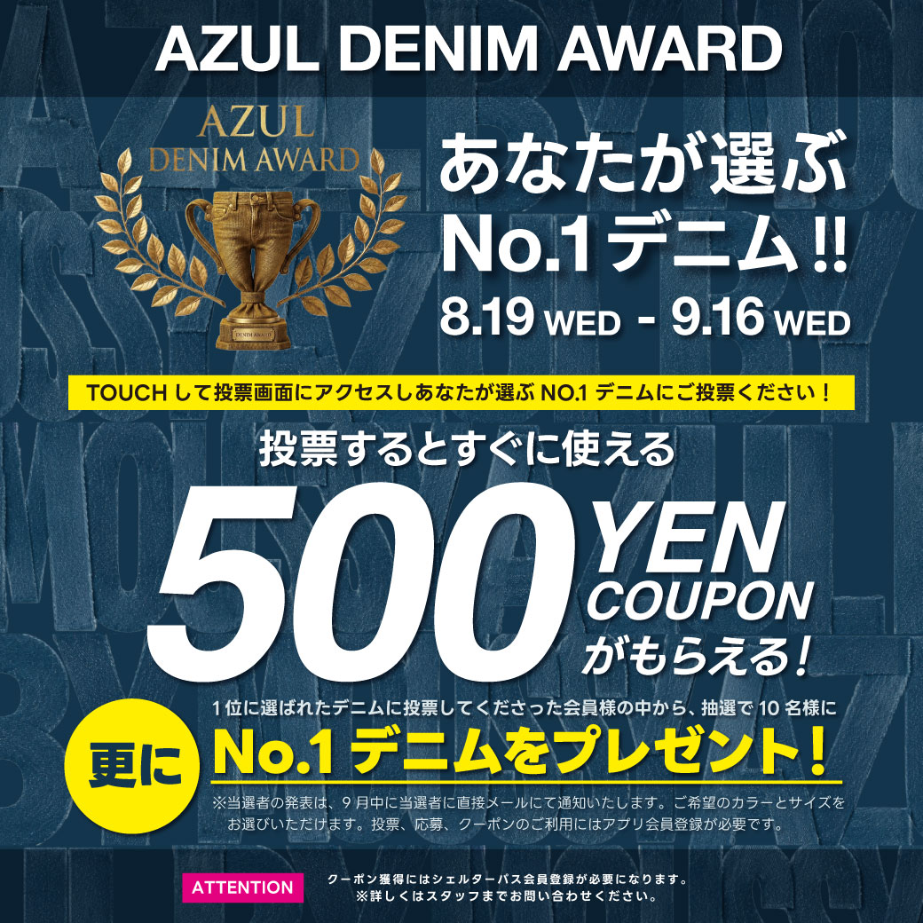 あなたが選ぶNO.1デニムキャンペーン！
