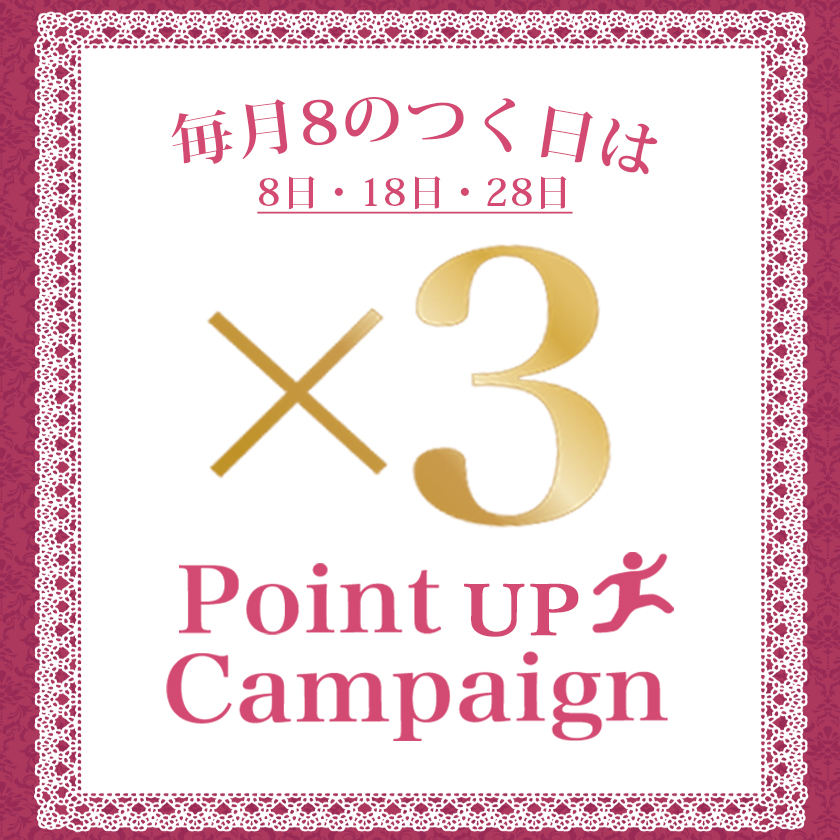ポイントアップのお知らせ♪