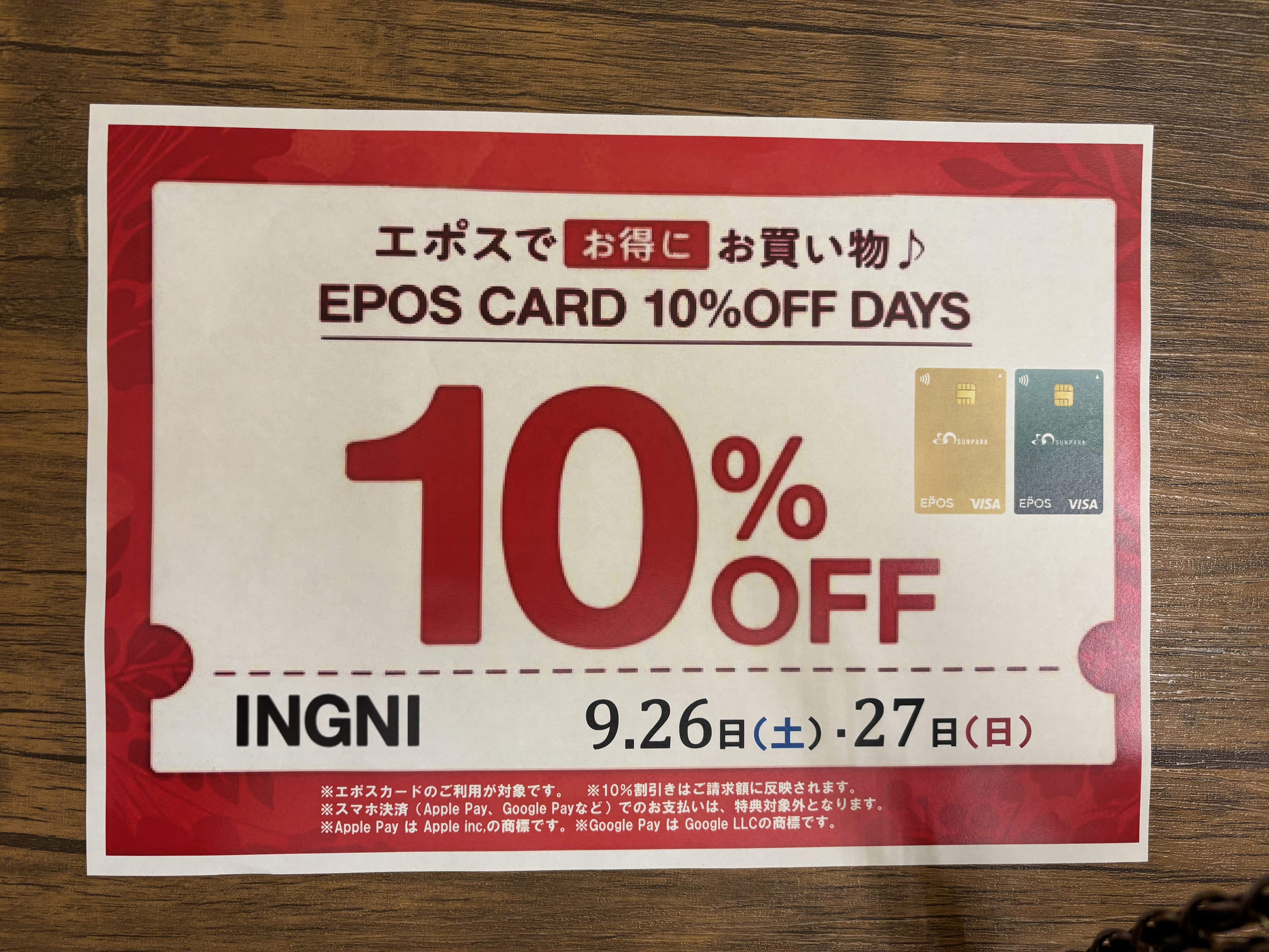 エポスカードスペシャルDAY！！