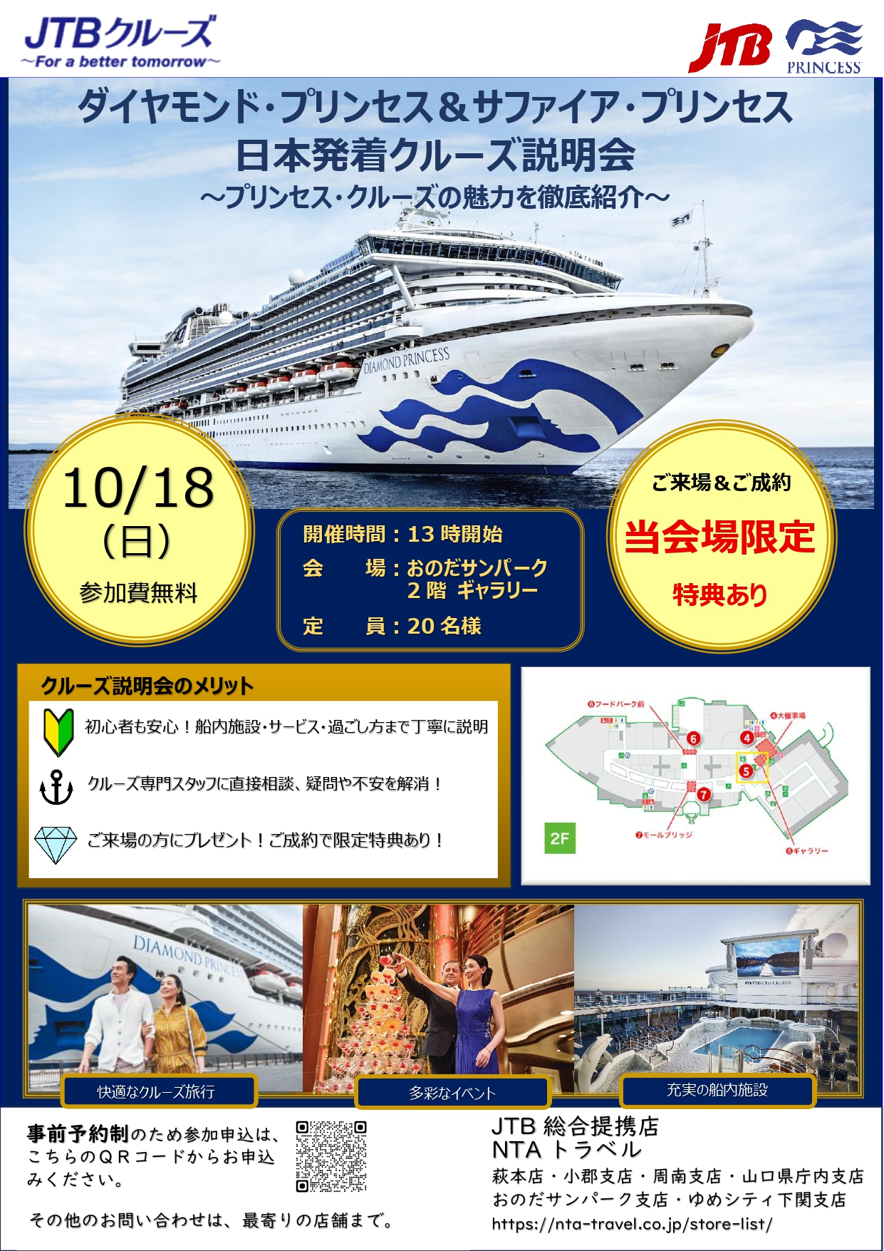 プリンセスクルーズ説明会開催！