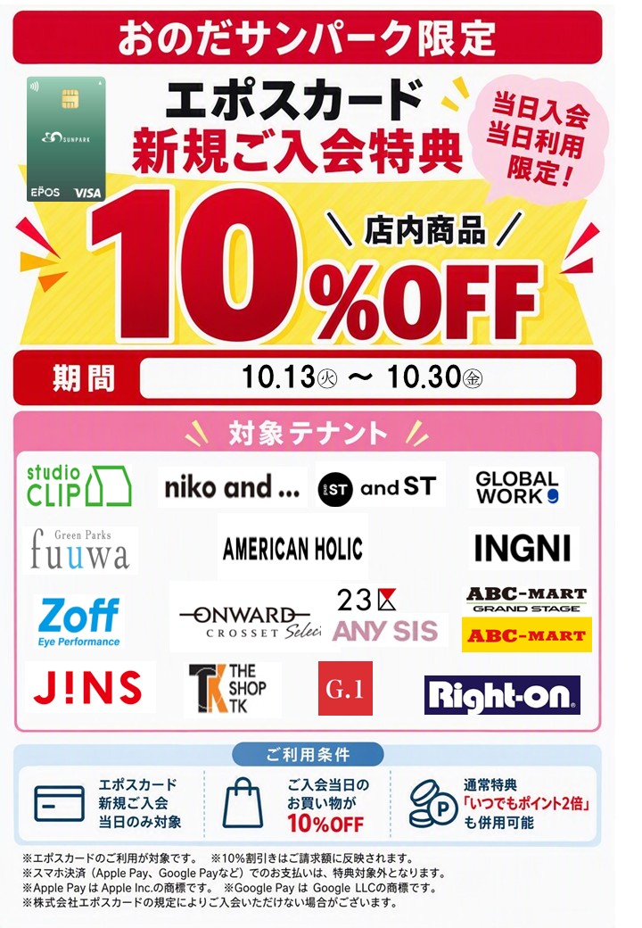 サンパークカードエポス新規ご入会がオトク