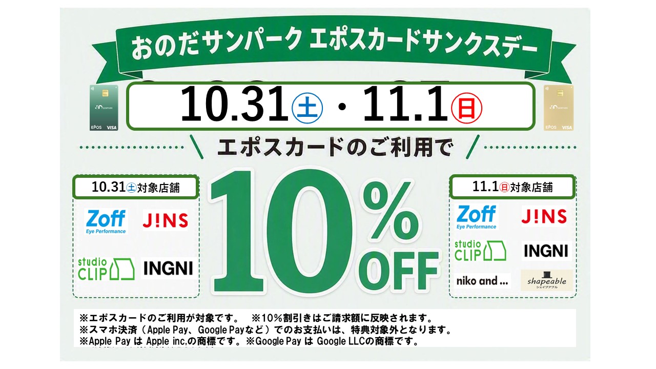 エポスカード会員様がオトク 