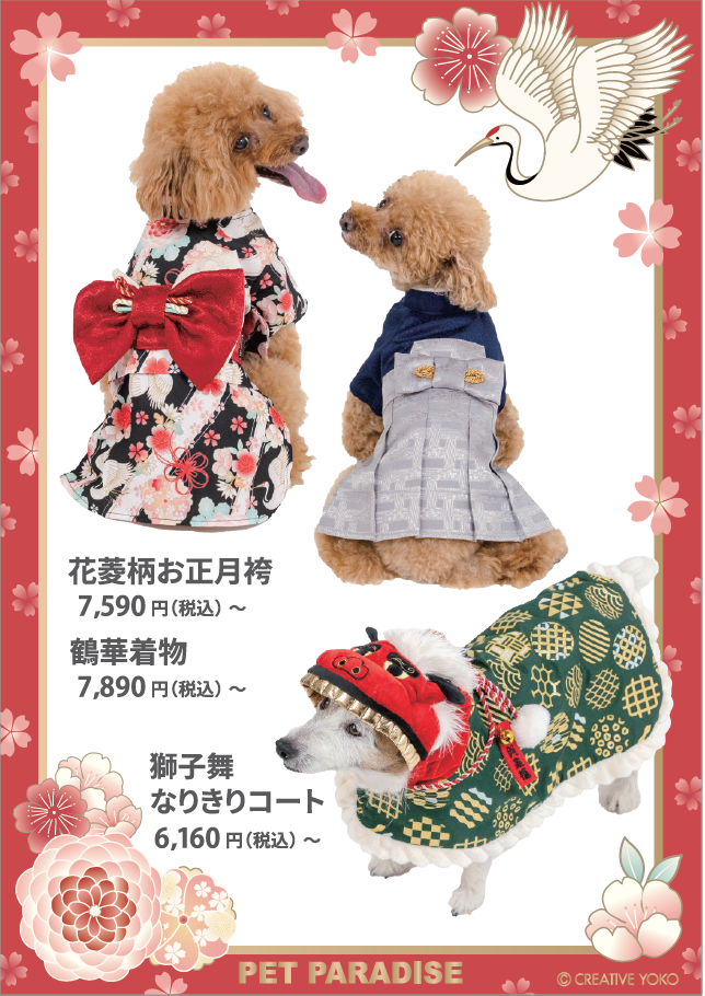 【PET】和装シリーズ