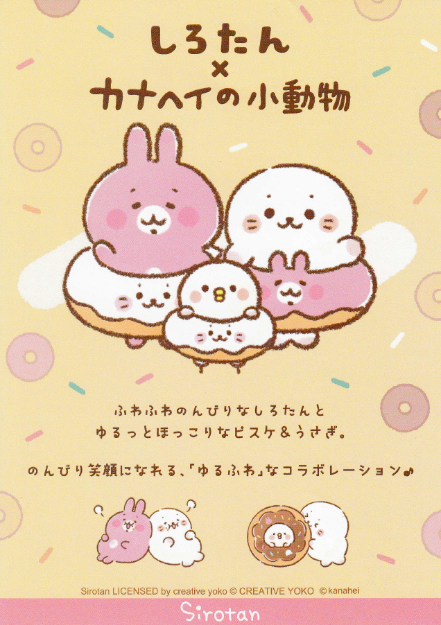 【告知】しろたん×カナヘイの小動物