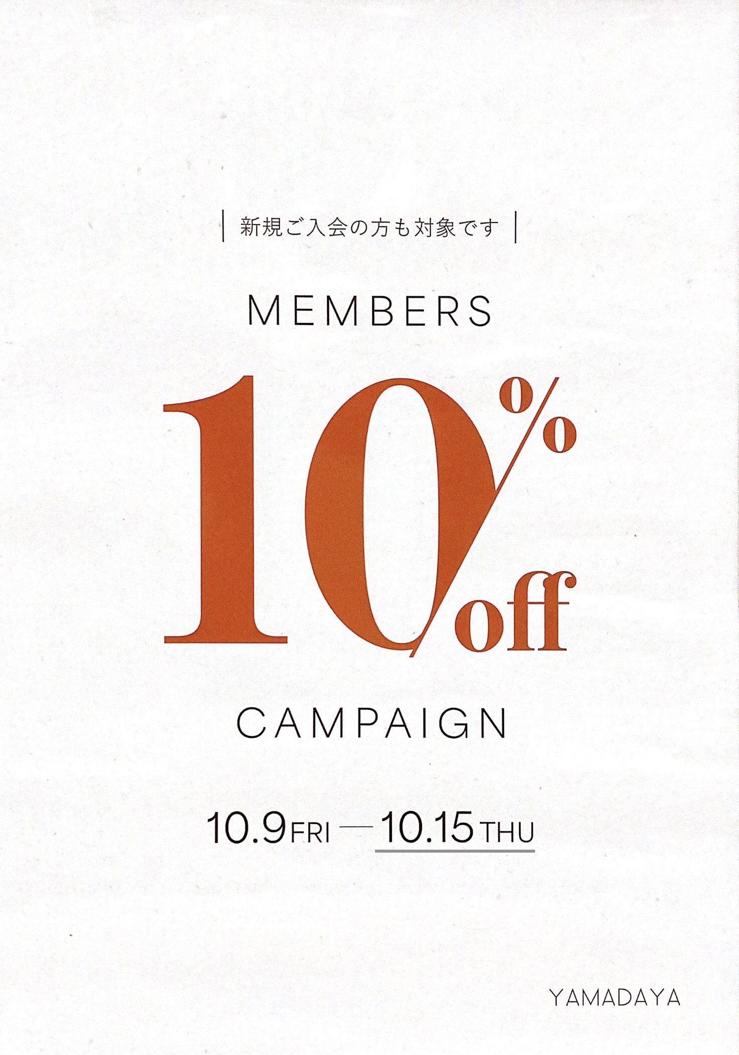 アプリご登録で10%OFF！