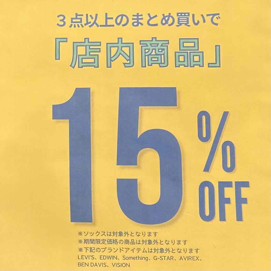 【緊急開催】店内商品さらに割引イベント