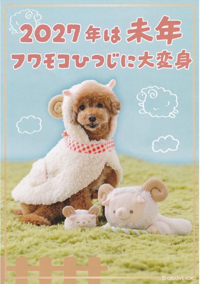 【PET】干支シリーズ入荷♪