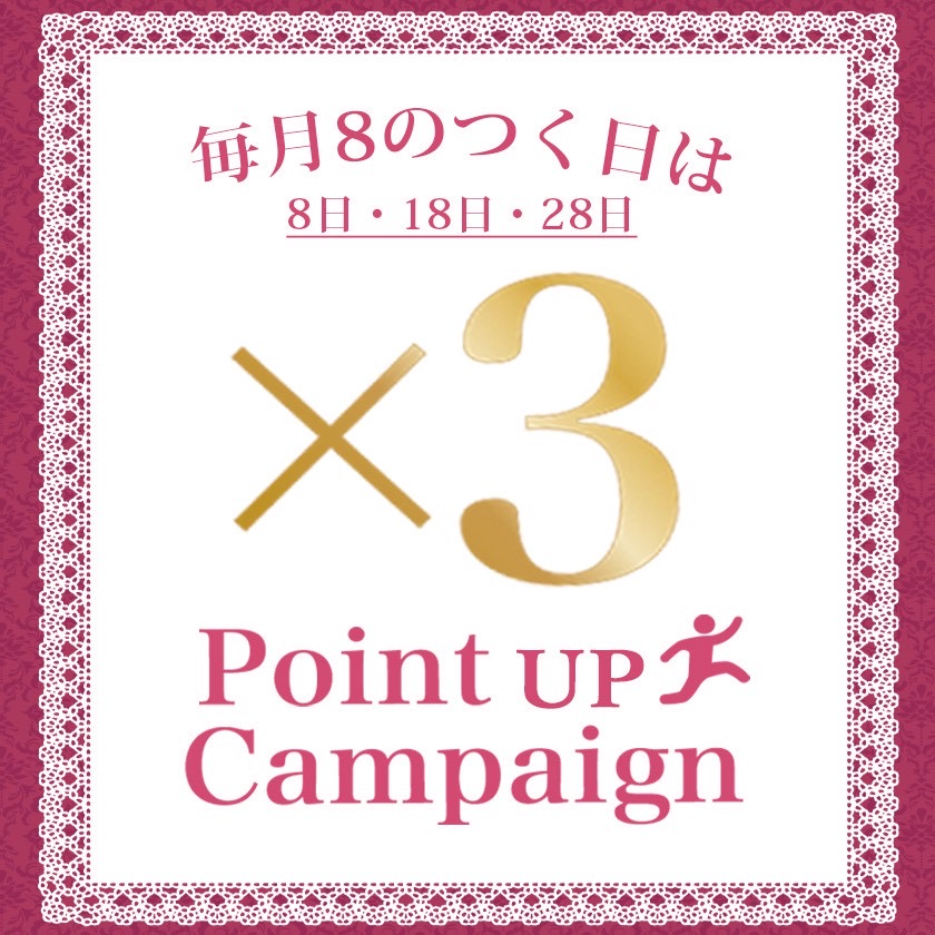 ポイントアップ