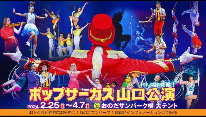 240225ポップサーカス