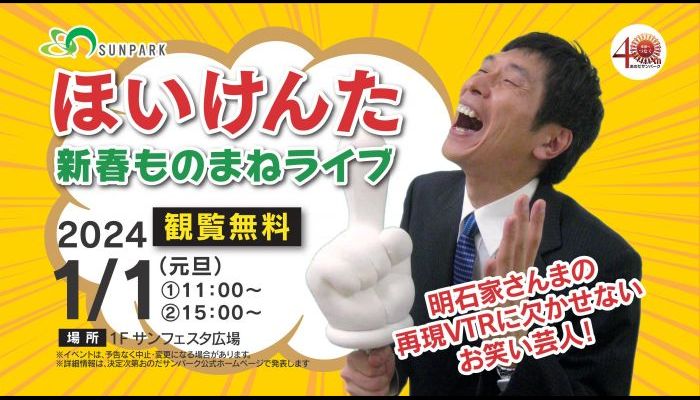 240101ほいけんた