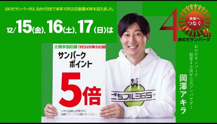 231215ポイント5倍