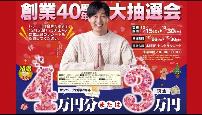 231215抽選会