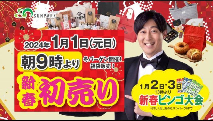 240101初売り