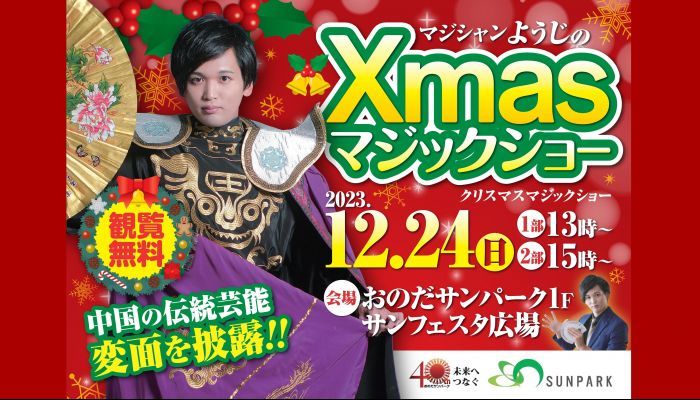 231224マジシャンようじ