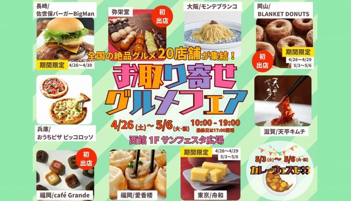 250426お取り寄せ