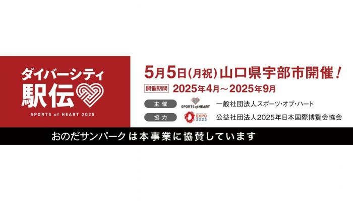 250505ダイバーシティ駅伝