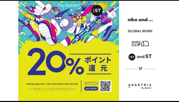 250514アダストリア20％ポイント還元