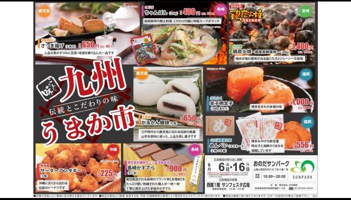 250606九州うまか市