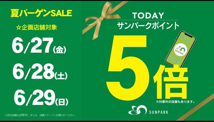 250627ポイント5倍