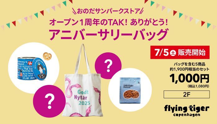 250714-27ぱれっとSALE