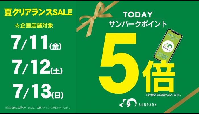 250711ポイント5倍