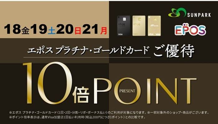 250718エポスGOLD10倍
