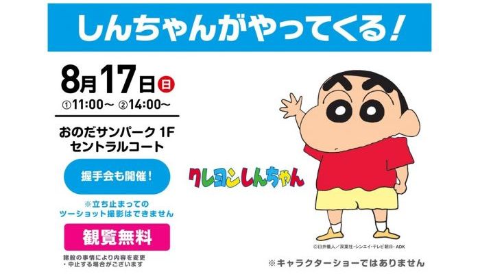 250817クレヨンしんちゃん