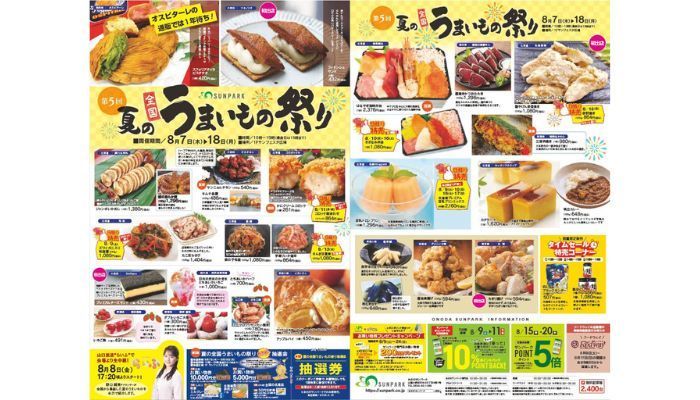 全国うまいもの祭り