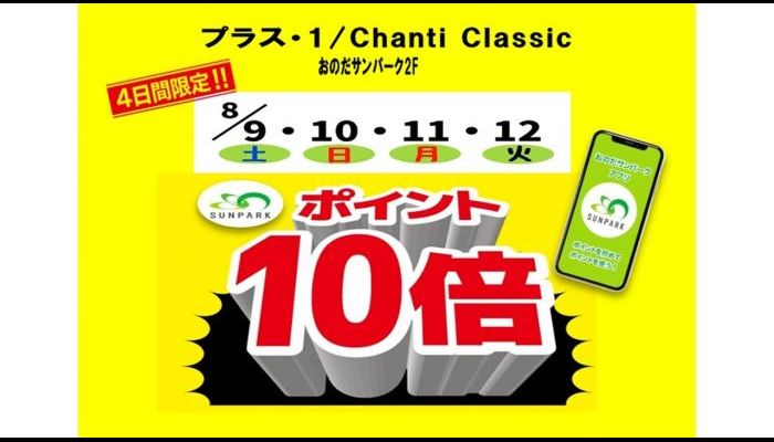 250809プラスワン10倍
