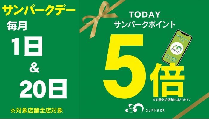 250920サンパークデー