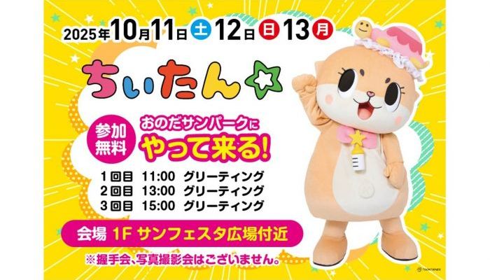 251011ちいたん