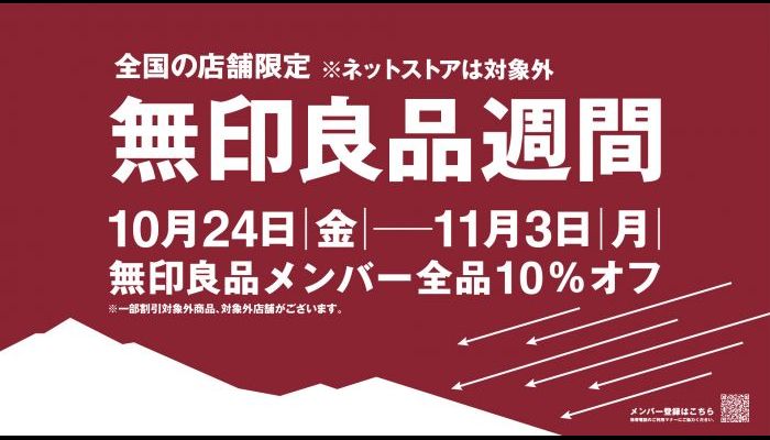 251024-1103良品週間