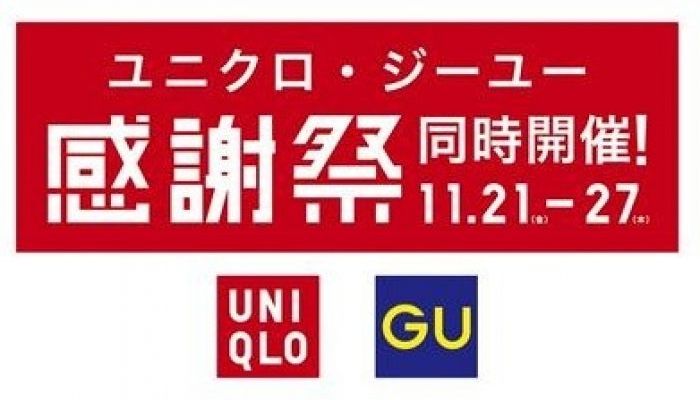 251114-27ユニクロ・ジーユー感謝祭