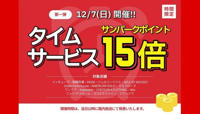 251207タイムセール